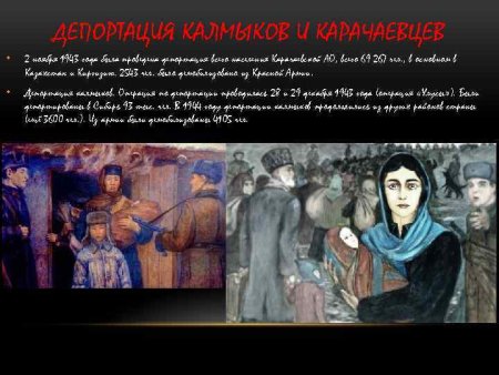 День депортации карачаевского народа 2 ноября 1943