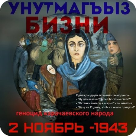 Депортация ингушского народа