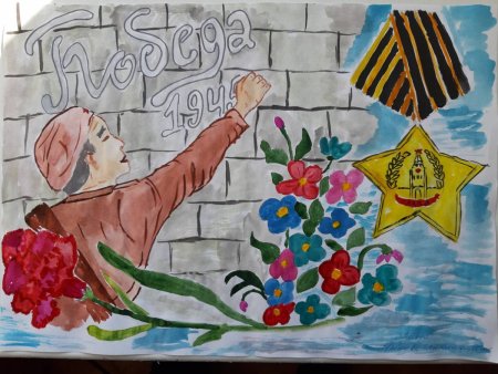 Победа глазами детей