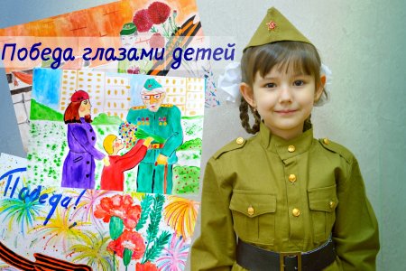 Победа глазами детей