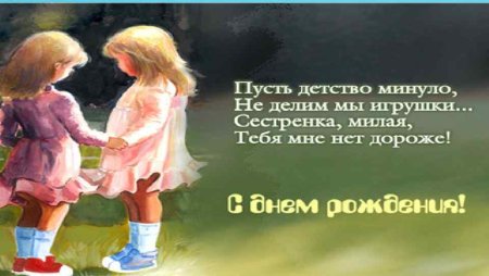 Стихи любимой сестре