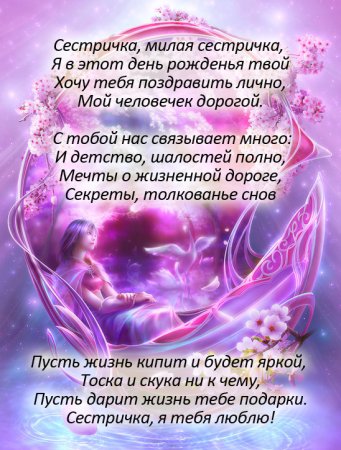 Поздравление с днем рождения сес