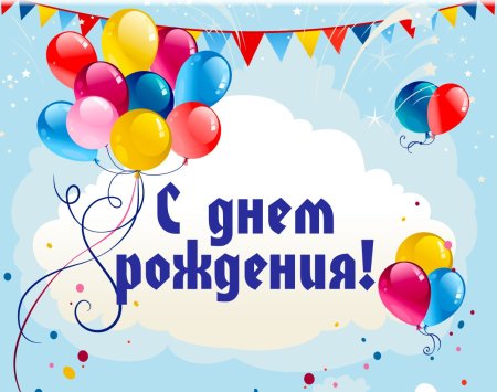 Фон с днем рождения