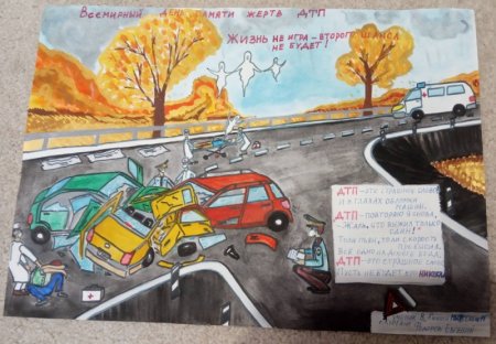 День памяти ДТП плакат