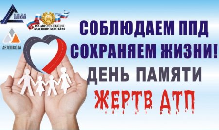 День памяти жертв ДТП брошюра
