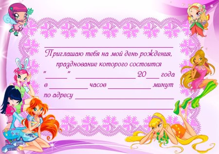 Детские пригласительные на день рождения