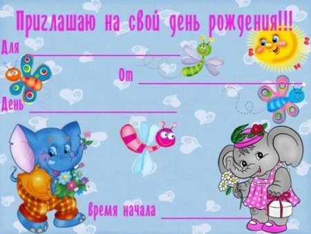 Приглашение на день рождения раскраска