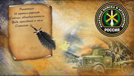 Открытка с РВСН И артиллерии