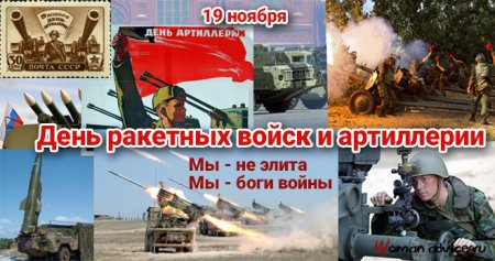 С днем артиллерии поздравления