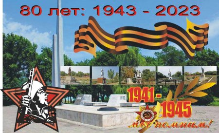 26 Ноября день освобождения Гомеля от немецко фашистских захватчиков