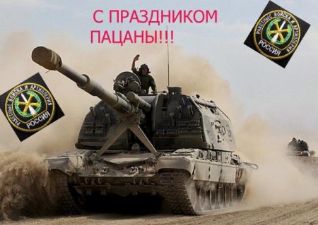 С днем артиллериста поздравления
