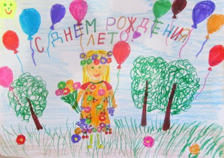 Рисунок на день рождения