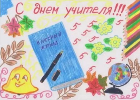 Учитель рисования рисунок