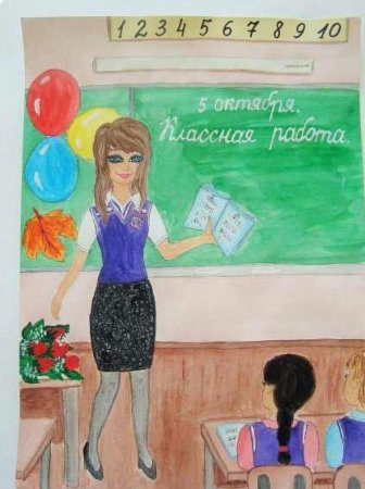 Рисунок учительницы легкий