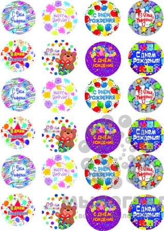 Наклейки с поздравлениями
