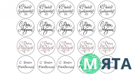 Надписи для капкейков