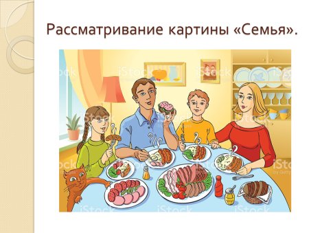 Моя семья за столом