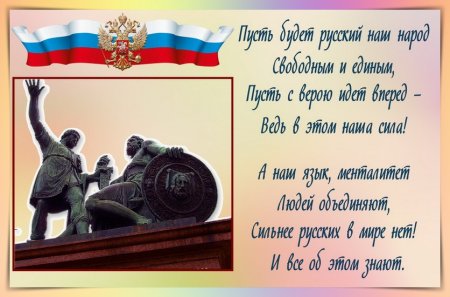 С днем народного единства поздравление