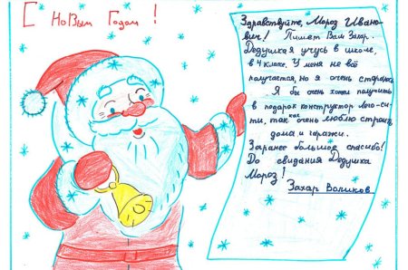 Открытка деду Морозу на день рождения