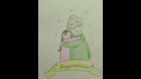 Рисование подарок для бабушки