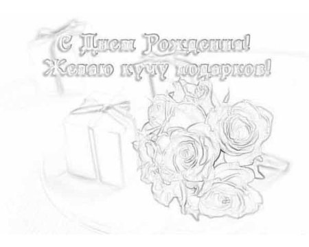 Открытка раскраска с днем рождения