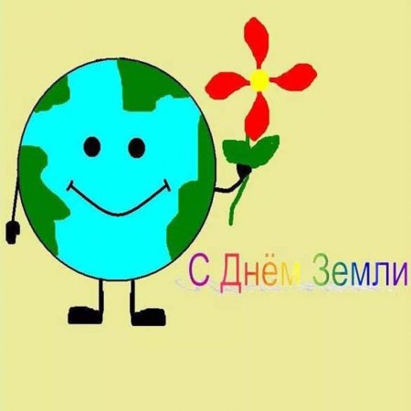 День земли открытка