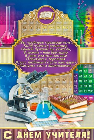 Шарж на день учителя