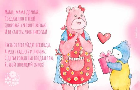 День рождения мамы