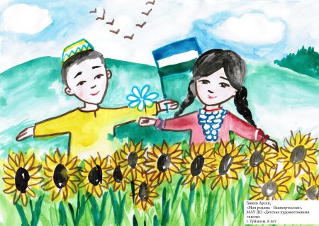 Моя Родина Башкортостан