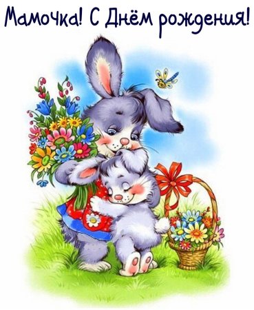Рисунок маме на день рождения