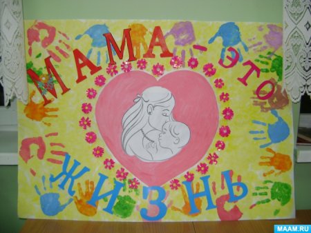 Плакат на деть матетери