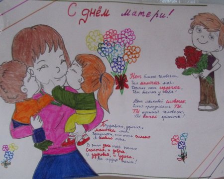 Плакаты, посвященныетдню матери