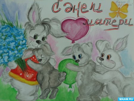 Плакат ко Дню матери