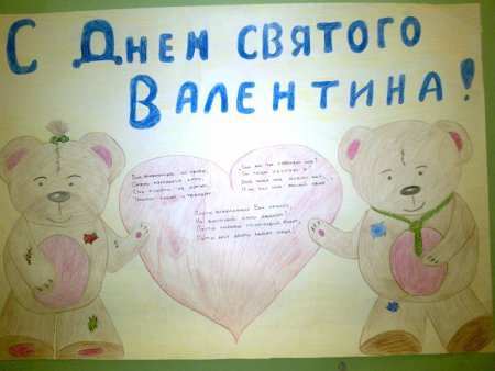 Плакат на день Святого Валентина