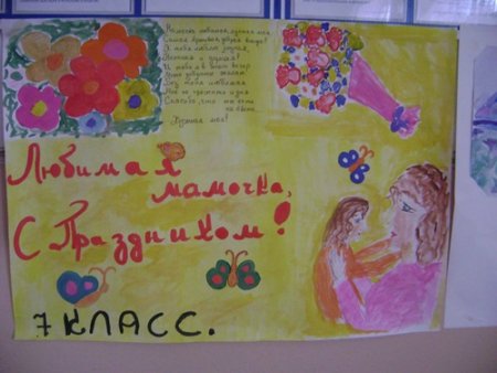 Плакат ко Дню матери