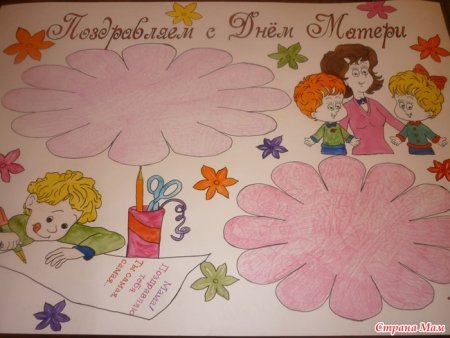 Плакат ко Дню матери