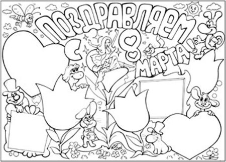 Что можно нарисовать на плакате