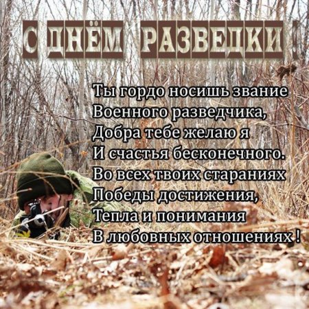 Стдеем военной разведки