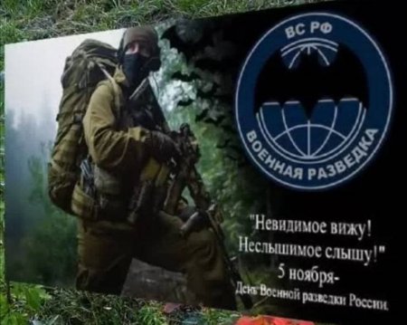 День военного разведчика