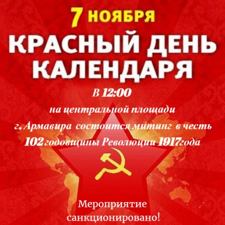 7 Ноября красный день календаря