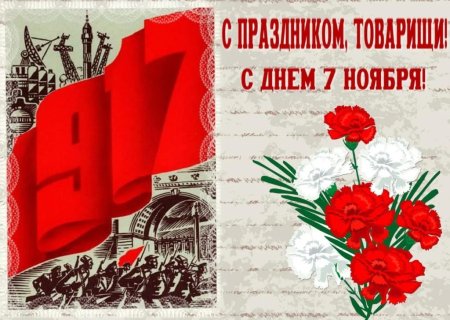 Слава октябрю 1917