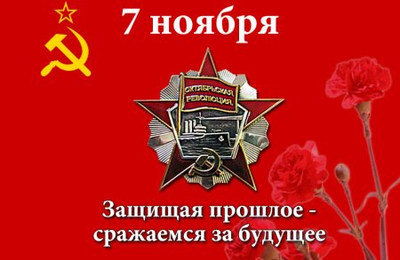 День Октябрьской революции плакат