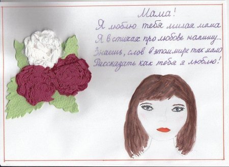 Аткрытка для мамы написать