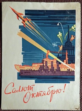 7 Ноября день Октябрьской революции