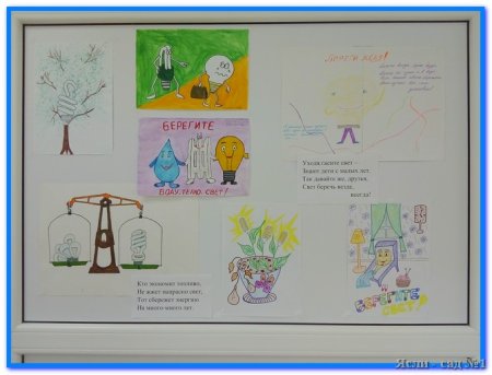 Международный день энергосбережения