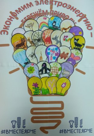 Энергосбережение рисунок