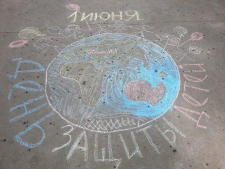 Рисунки на асфальте к 1 июня