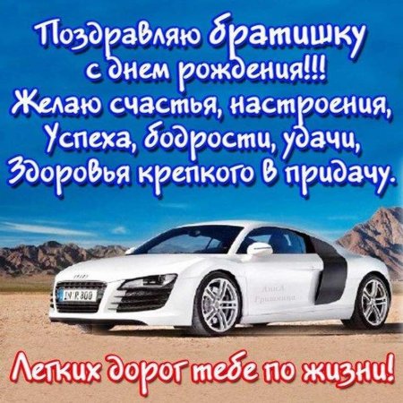 Открытка любимому братику