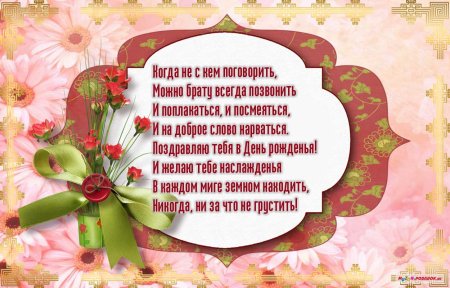 Поздравление сестре с рождением брата