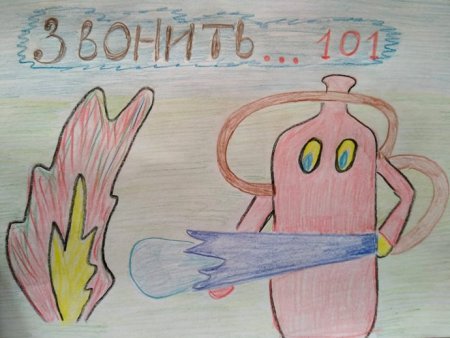 Ни ночью ни днем не балуйся с огнем